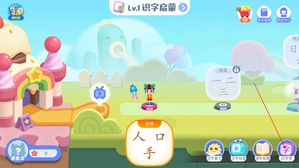 宝宝巴士汉字
