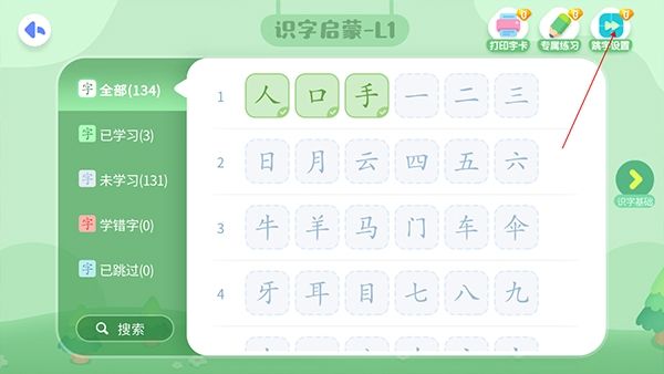 宝宝巴士汉字