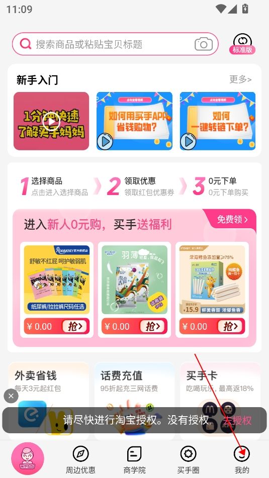 买手妈妈