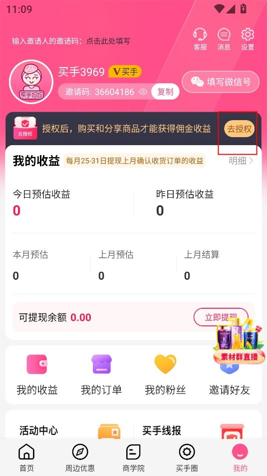 买手妈妈
