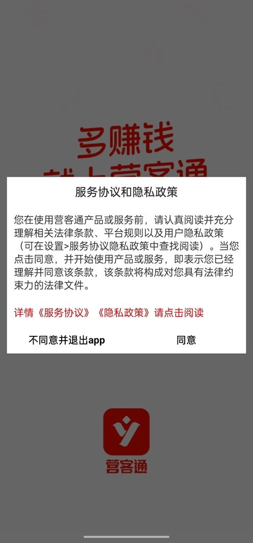 营客通