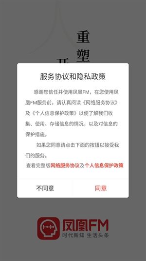 凤凰FM