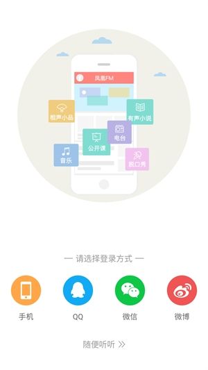 凤凰FM