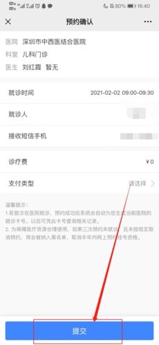 健康深圳