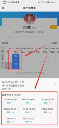 健康深圳