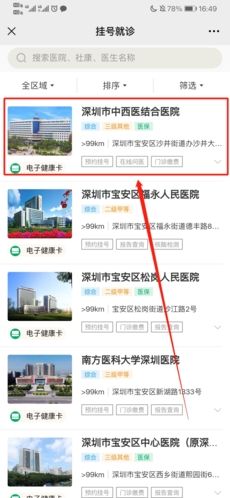 健康深圳