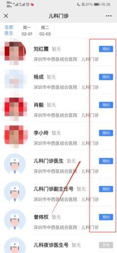 健康深圳