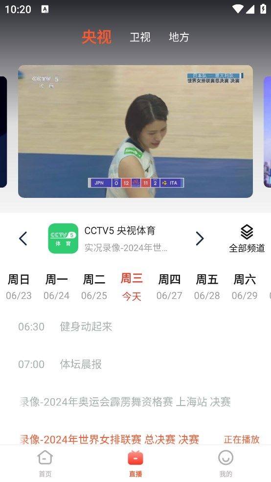 电视直播专家