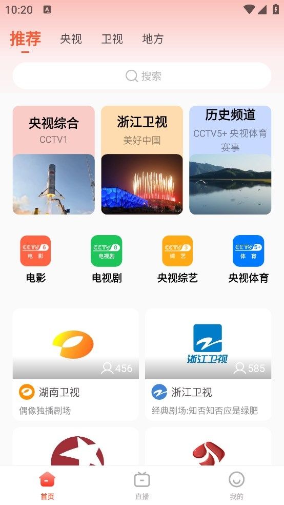 电视直播专家