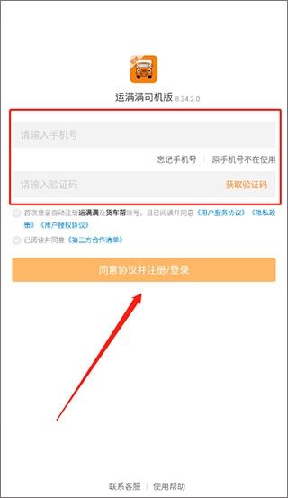 运满满冷运司机