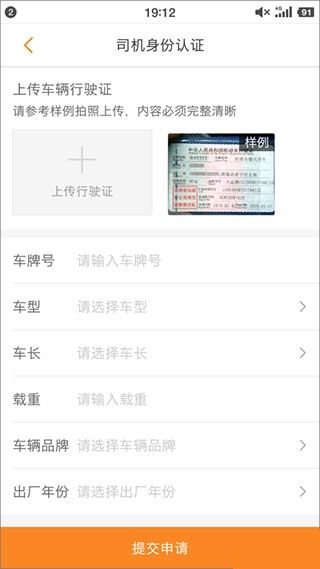 运满满冷运司机