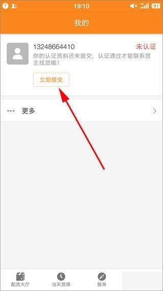 运满满冷运司机