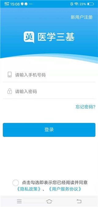 医学三基考试宝典