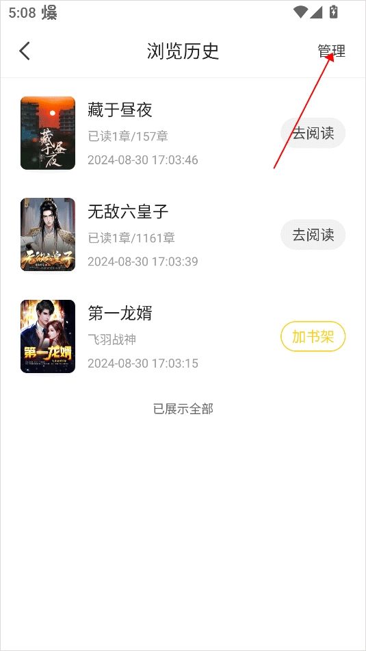 拾光小说