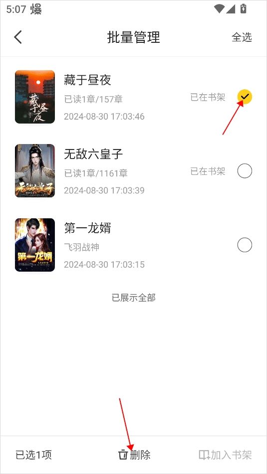 拾光小说
