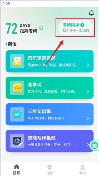 扇贝考研