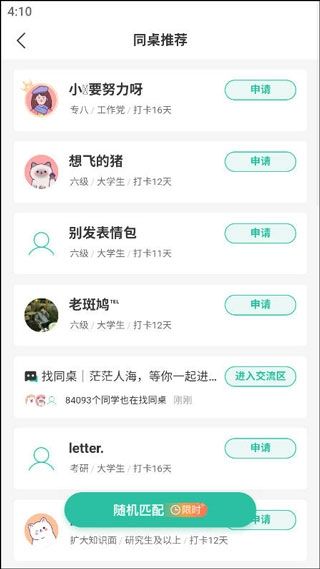 扇贝考研