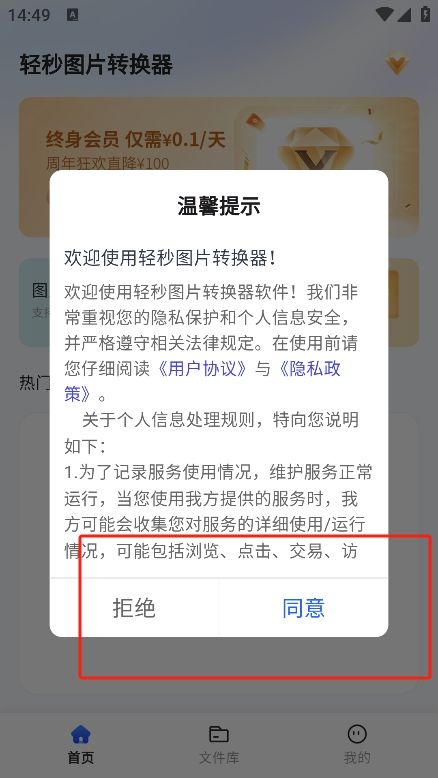 轻秒图片转换器