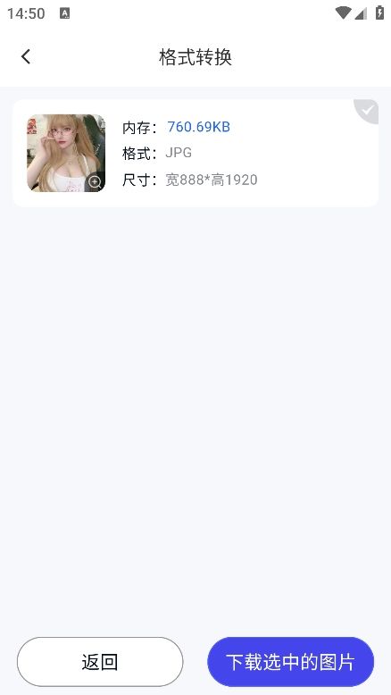 轻秒图片转换器