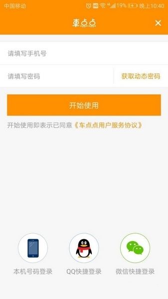车点点
