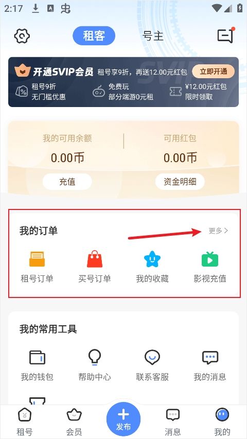 虚贝租号
