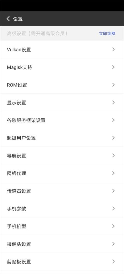 挽念虚拟机root