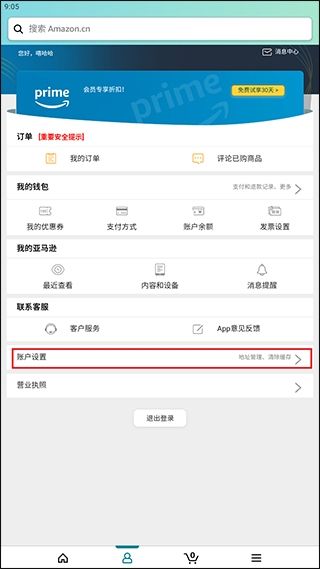 亚马逊购物