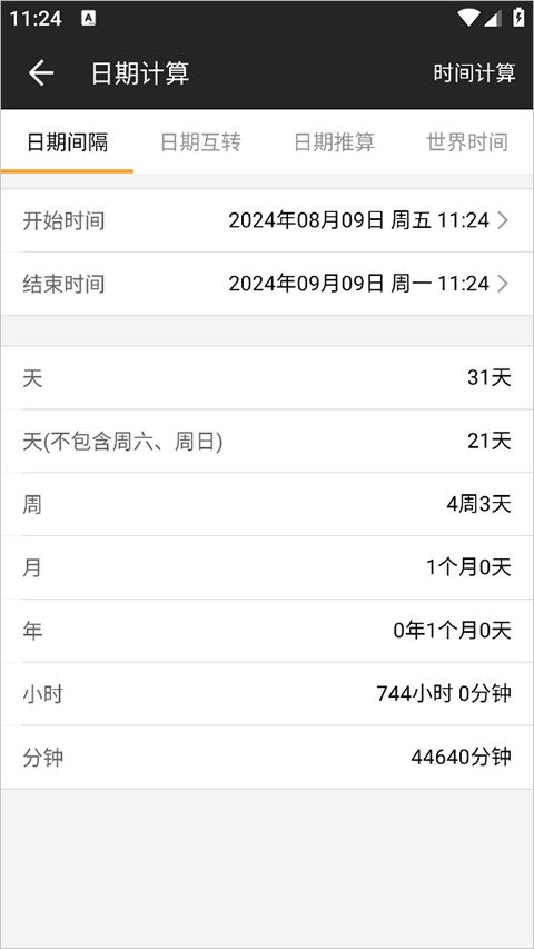 全能计算器
