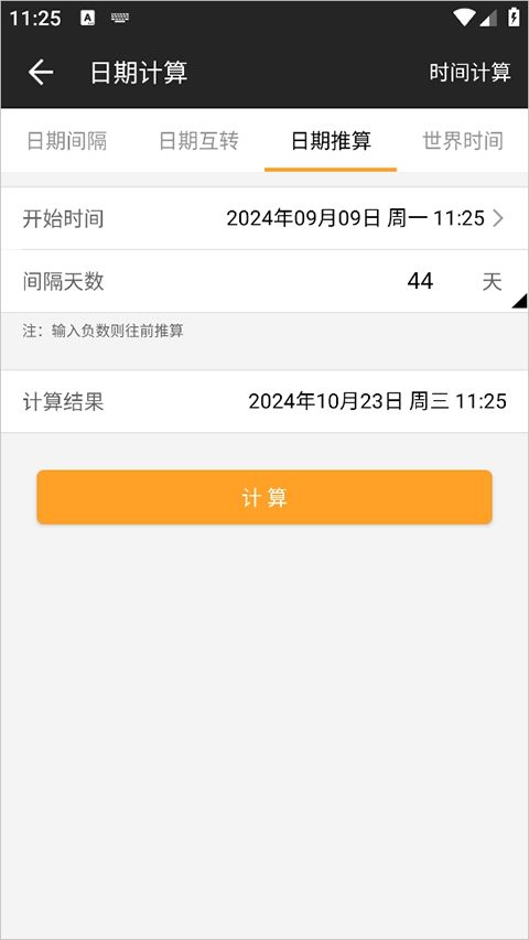 全能计算器