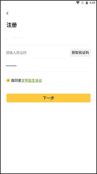甘草医生医生端