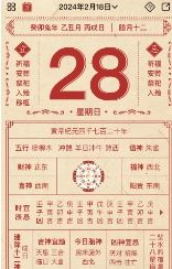 伏羲万年历