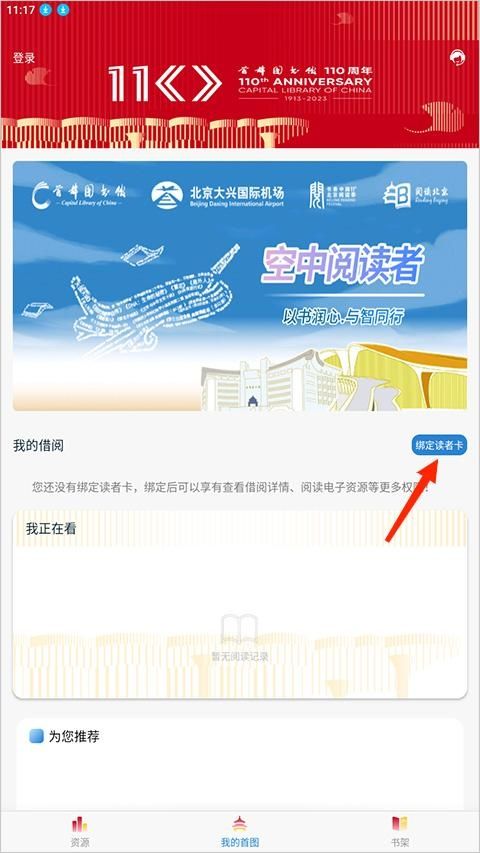 首都图书馆（CAJReader）