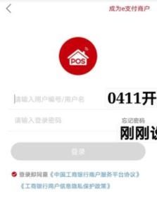 工银商户之家