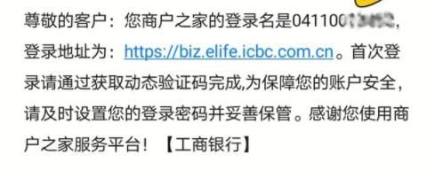 工银商户之家