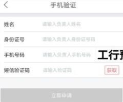 工银商户之家