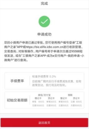 工银商户之家