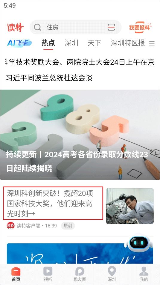读特