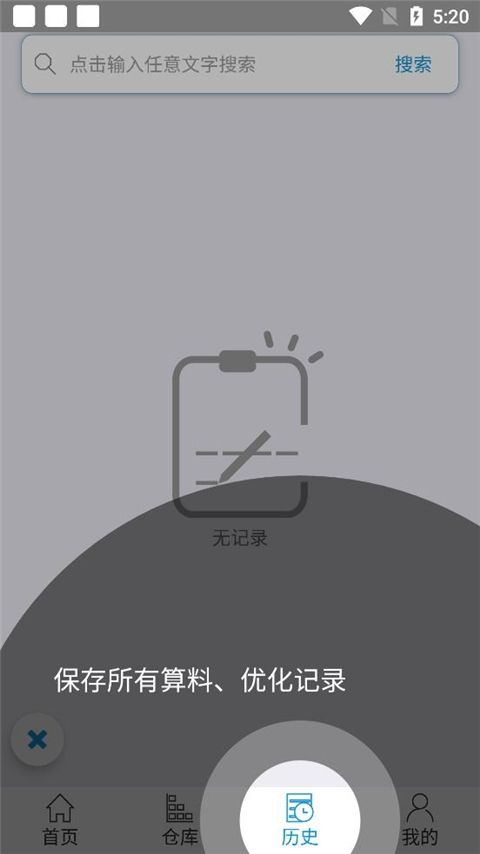 下料优化大师