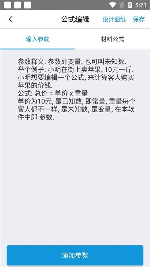 下料优化大师