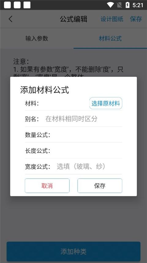 下料优化大师