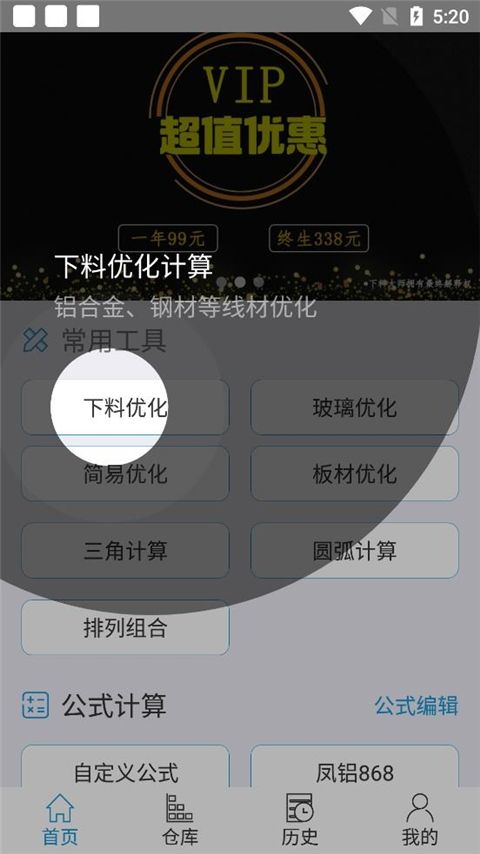 下料优化大师