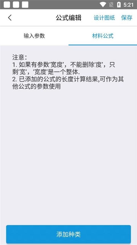 下料优化大师