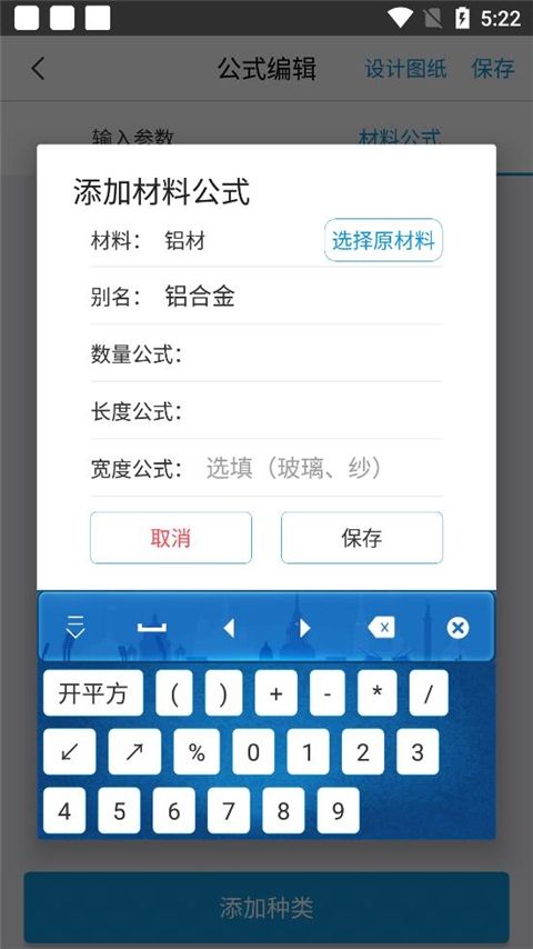 下料优化大师