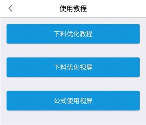 下料优化大师