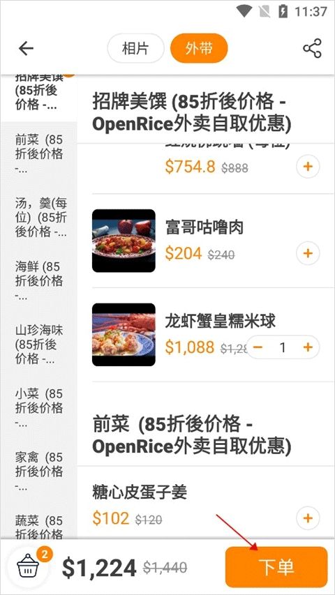 Openrice