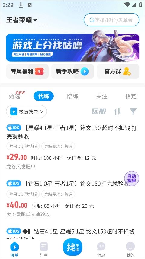 咕噜代练
