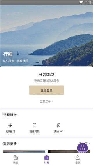 华住会