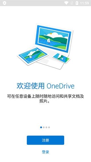 OneDrive微软云盘