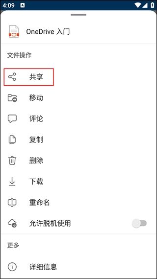 OneDrive微软云盘