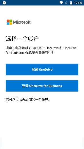 OneDrive微软云盘